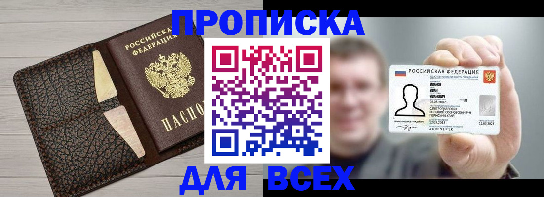 прописка законно в Нарьян-Маре