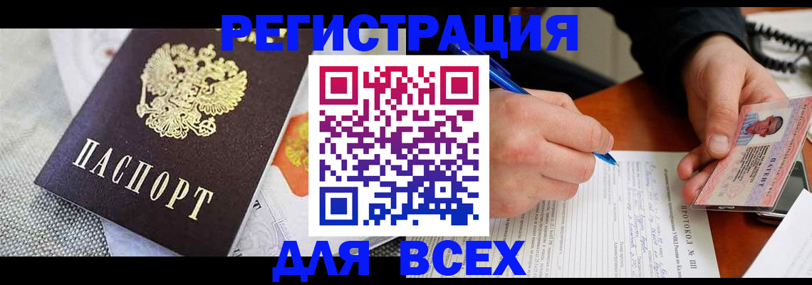 прописка законно в Нарьян-Маре