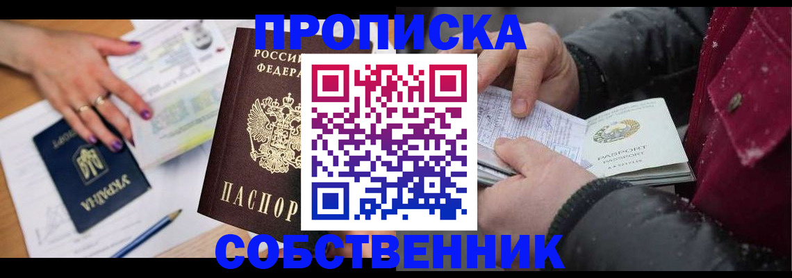прописка регистрация в Нарьян-Маре