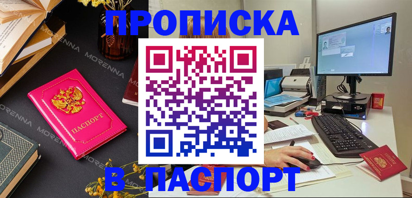 прописка для работы в Нарьян-Маре