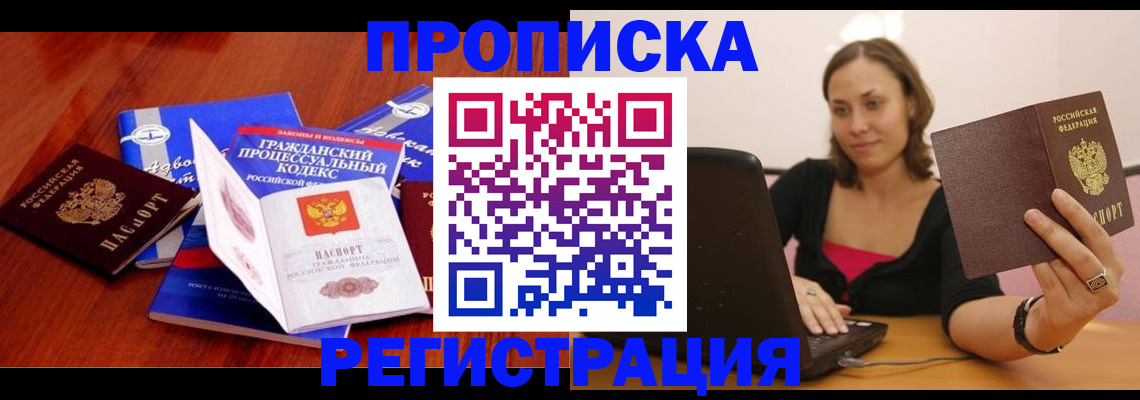 где прописаться в Нарьян-Маре
