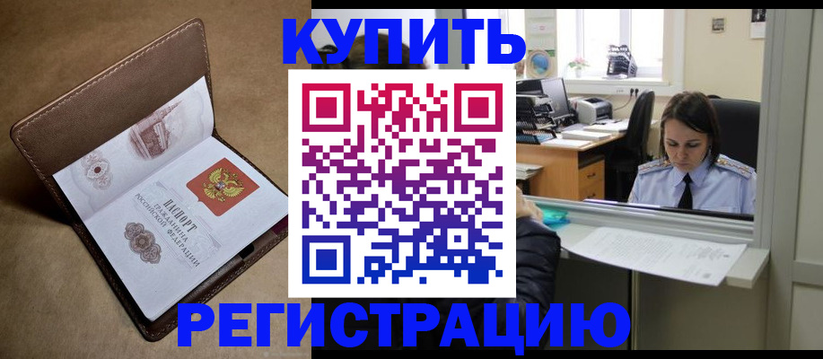 прописка штамп в Нарьян-Маре